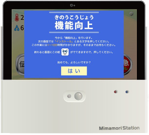 アップデート(機能向上)画面